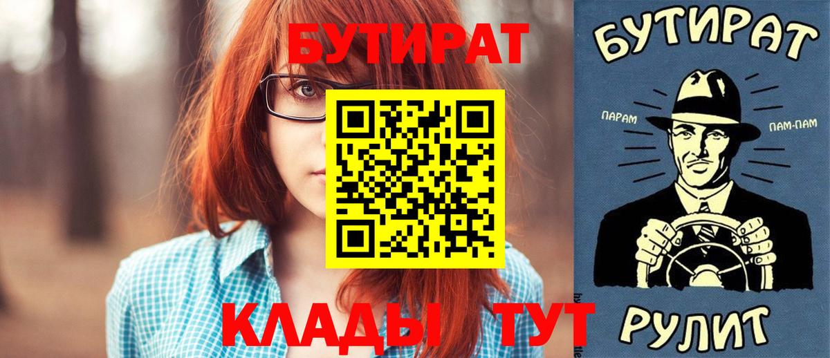 Нерюнгри  Бутират Butirat  Вход с VPN 