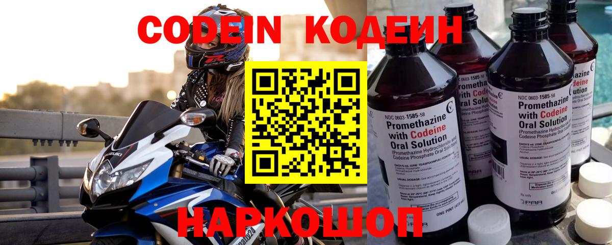 Нерюнгри  Кодеиновый сироп Lean напиток Lean (лин)  Вход с VPN 