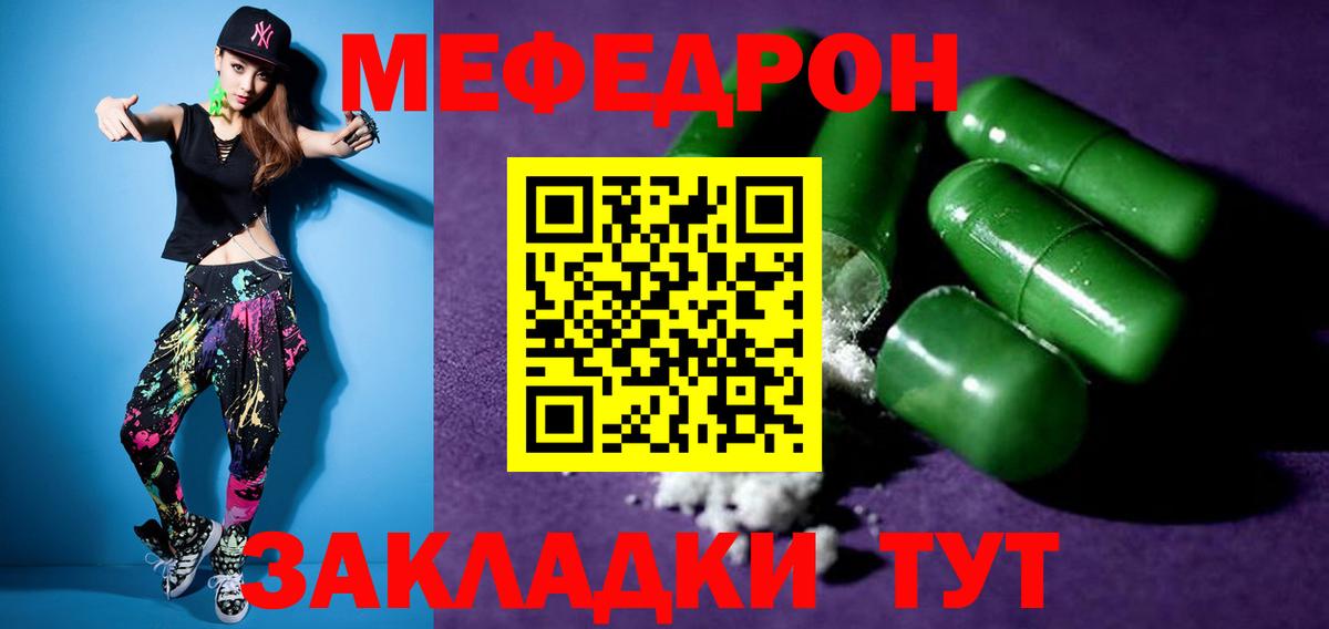 МЯУ-МЯУ  Мефедрон мяу мяу  Вход с VPN  Мефедрон 4 MMC  Нерюнгри  Мефедрон 