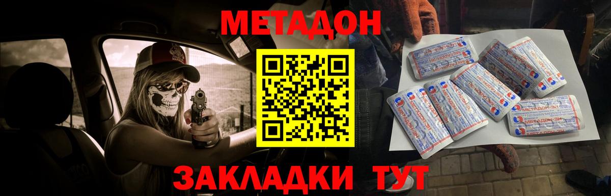 МЕТАДОН VHQ Нерюнгри