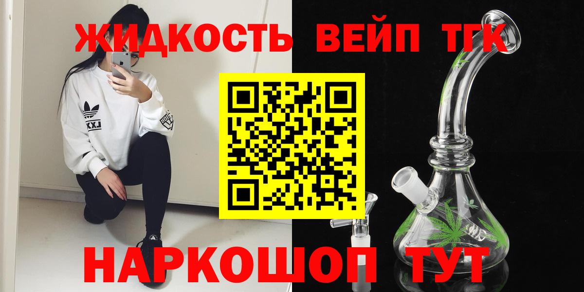Нерюнгри  Дистиллят ТГК вейп с тгк  Вход с VPN  Дистиллят ТГК гашишное масло 